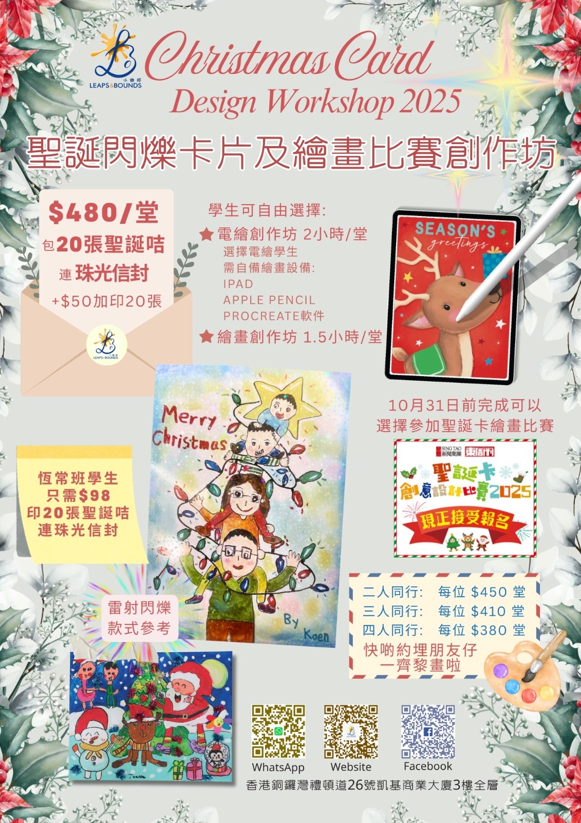 🎉 聖誕閃爍卡片&繪畫比賽創作坊2025