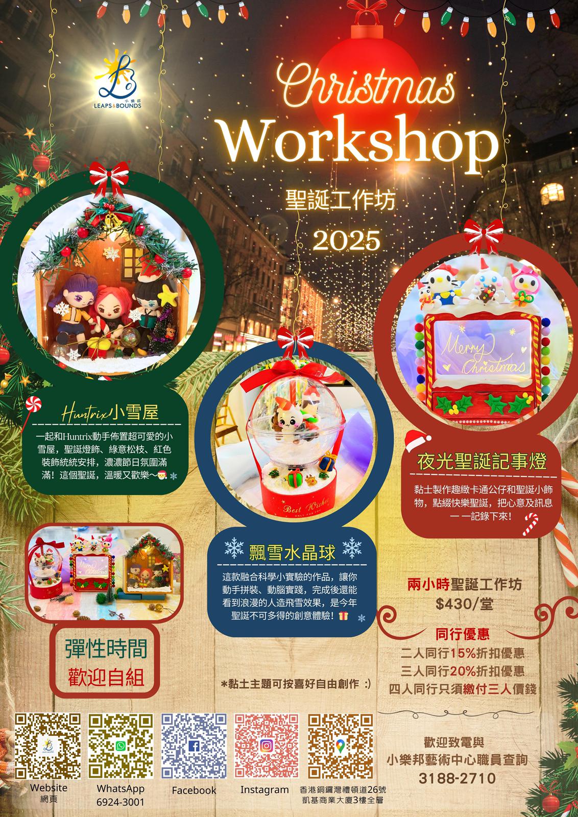 Christmas Workshop 2025